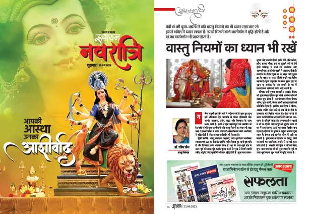 Amar Ujala - Rupayan