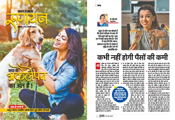 Amar Ujala - Rupayan