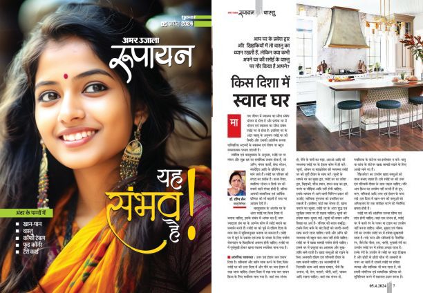 Amar Ujala - Rupayan