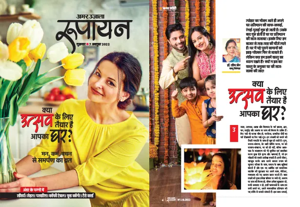 Amar Ujala - Rupayan