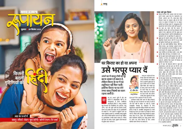 Amar Ujala - Rupayan