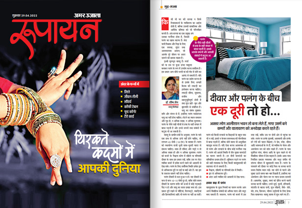 Amar Ujala - Rupayan